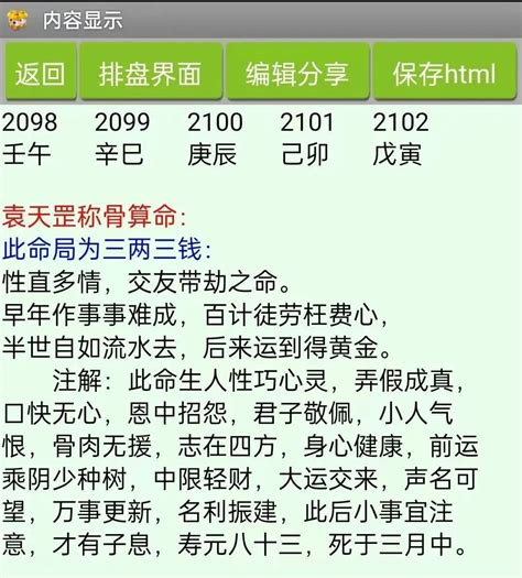 八字八兩|生辰八字重量表計算程式、秤骨論命吉凶解說